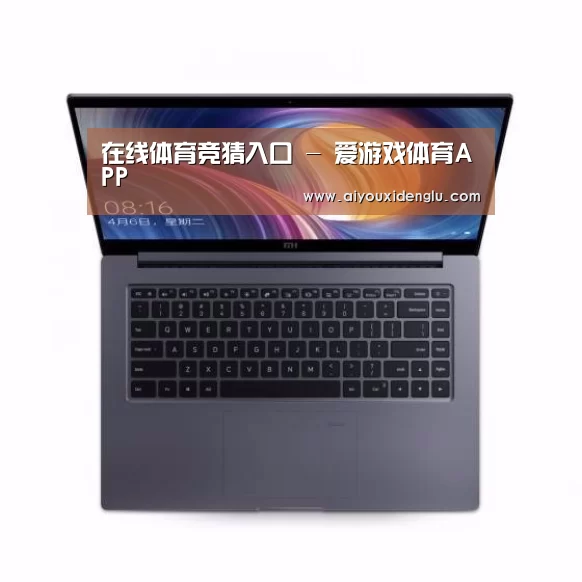 小米笔记本Air 13.3
