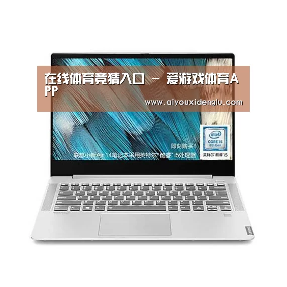 小新 Air 超轻薄笔记本
