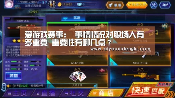 爱游戏赛事:
事情情况对职场人有多重要 重要性有哪几点?(图3) 爱游戏登录
