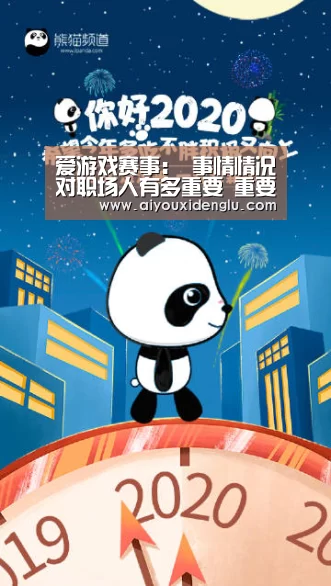 爱游戏赛事:
事情情况对职场人有多重要 重要性有哪几点?(图2) 爱游戏官网