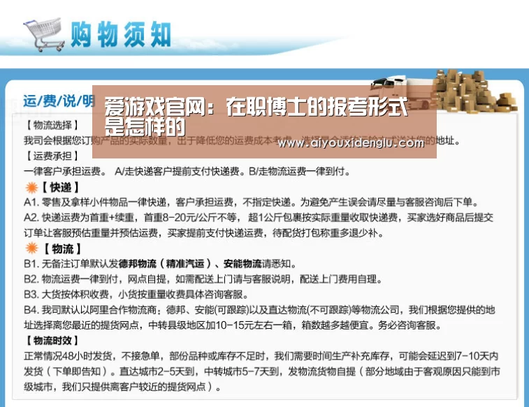 爱游戏官网:在职博士的报考形式是怎样的(图1) 爱游戏登录