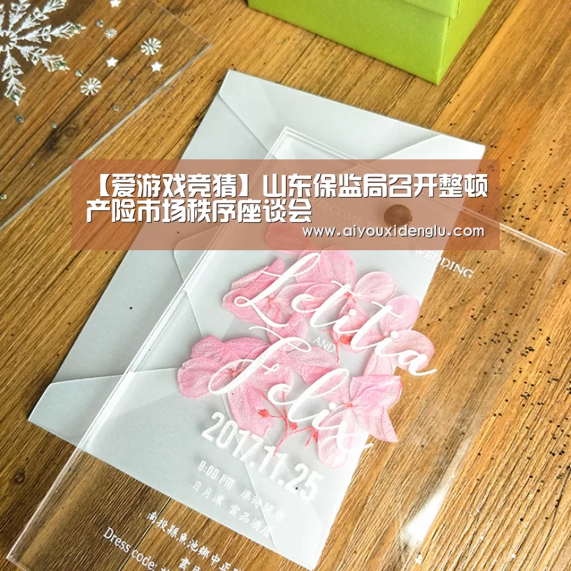 【爱游戏竞猜】山东保监局召开整顿产险市场秩序座谈会(图2) 爱游戏赛事